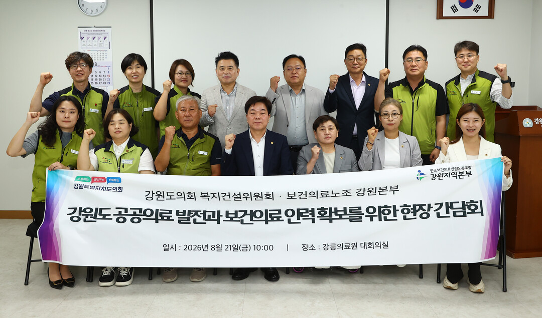 복지건설위원회가 21일 강릉의료원에서 전국보건의료산업노동조합 강원본부와 간담회를 가졌다.(앞줄 가운데 반태연 위원장, 강원도의회 제공)