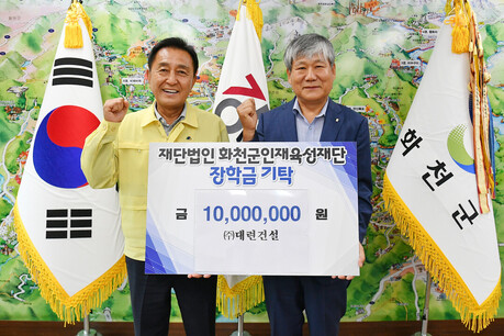 화천군 인제육성재단에 장학금 기탁 줄이어