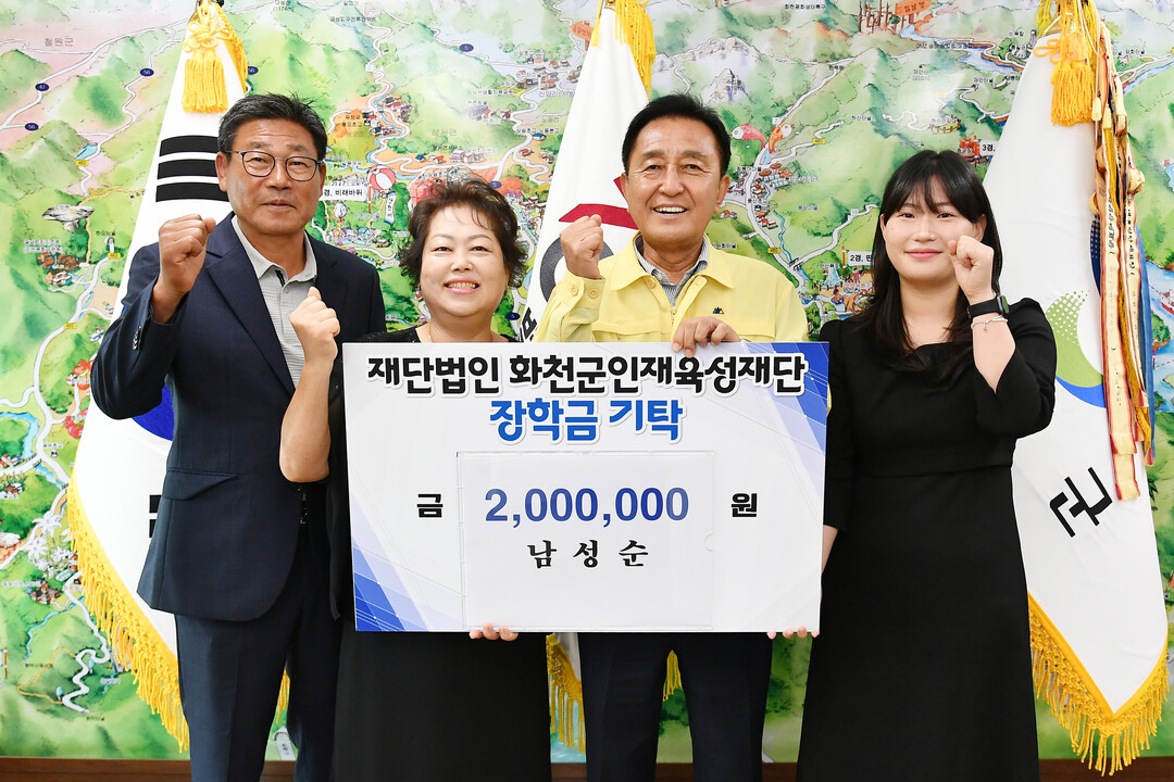 간동면 주민 남성순(61)씨와 가족들이 21일 김세훈 화천군 인재육성재단 이사장을 방문해 장학금 200만원을 기탁했다.&nbsp;(화천군청 제공)