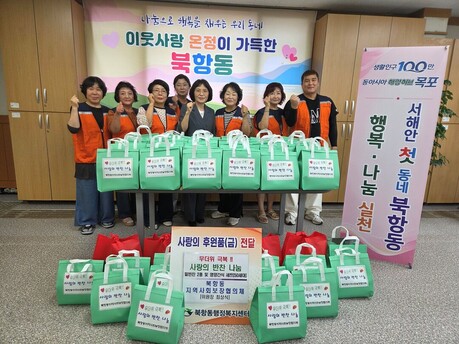 북항동, ‘무더위 극복! 사랑의 반찬 나눔’ 추진