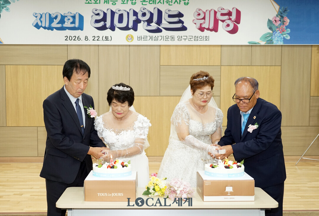 제2회 리마인드 웨딩의 주인공들이 축하케이크를 자르고 있다(왼쪽부터 윤진모 씨 부부, 김영호 씨 부부)