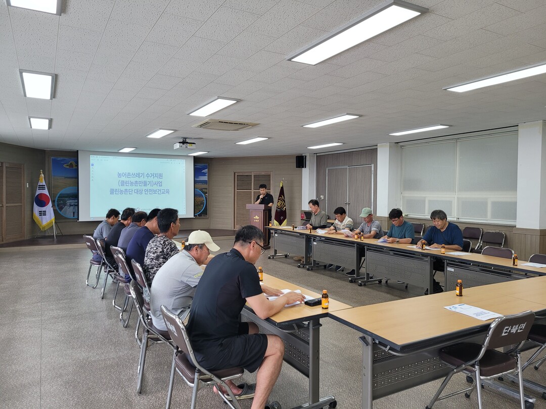 단북면, 클린농촌단 안전교육 실시.