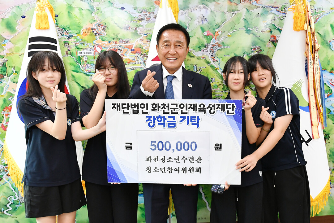 화천청소년수련관 청소년참여위원회는 24일 김세훈 화천군 인재육성재단 이사장을 방문해 장학금 50만원을 기탁했다. (화천군청 제공)