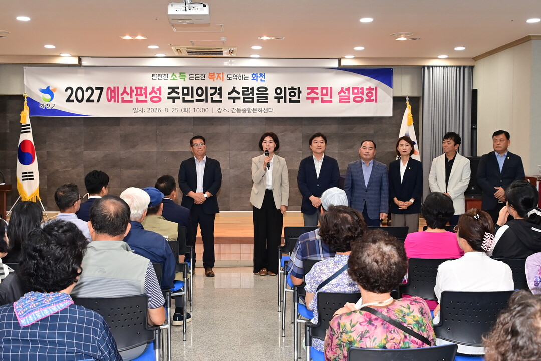 화천군의회 의원들이 2027년도 예산편성을 위한 간동면 주민설명회에 참석해 의견을 수렴하고 있다(화천군의회 제공)