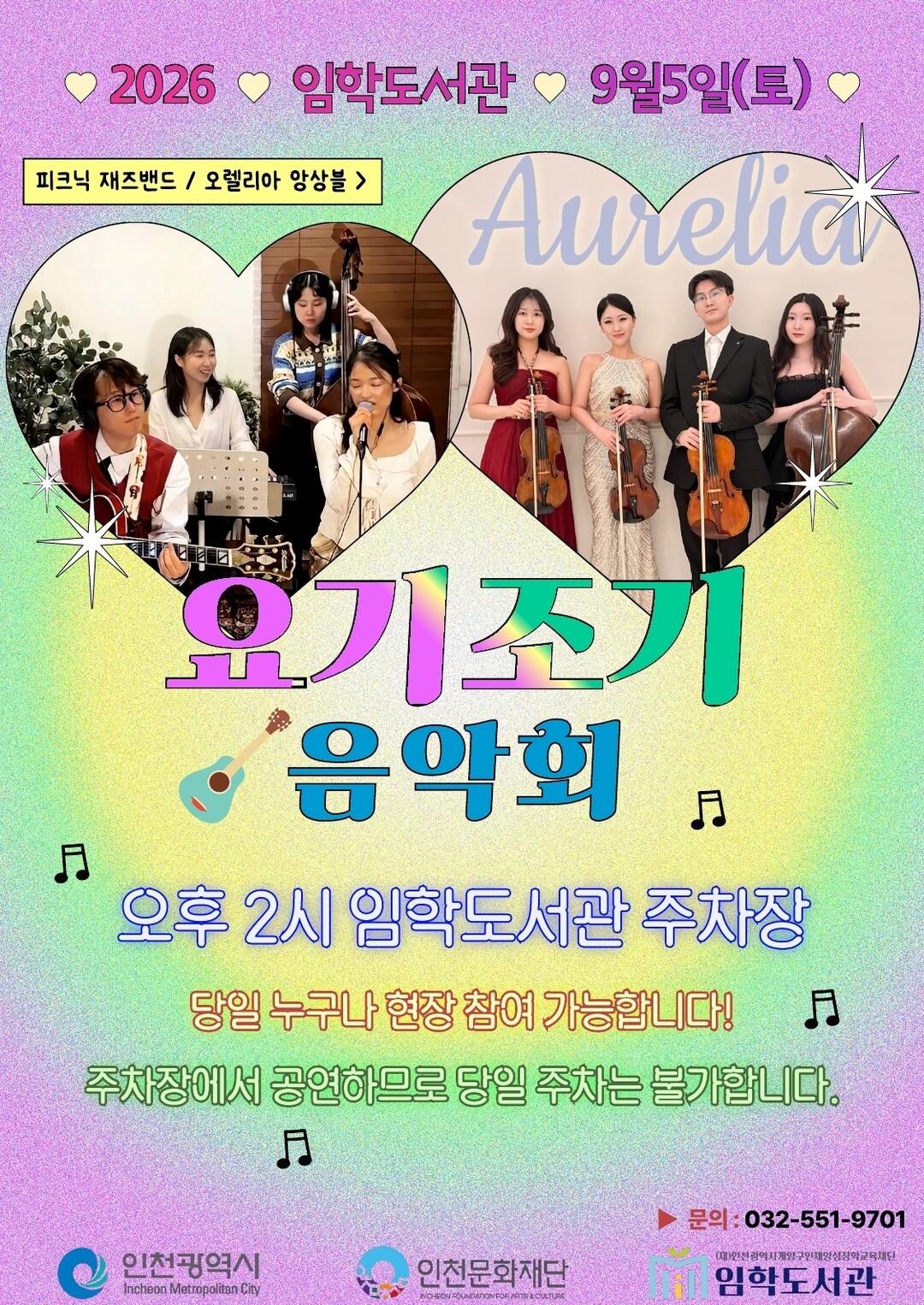 인천시 계양구청 제공
