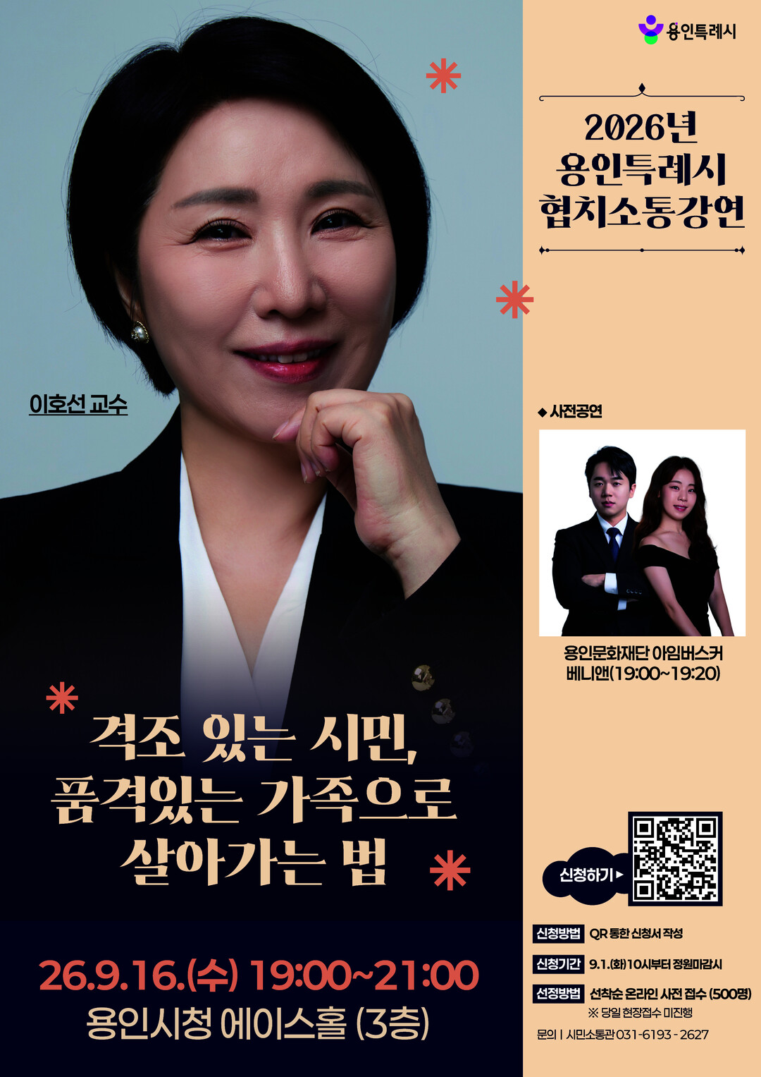 용인특례시가 9월 16일 진행하는 