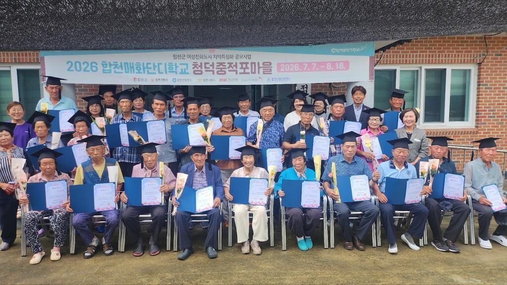 합천매화단디학교 제6&middot;7회 졸업식 단체 사진. 합천군 제공