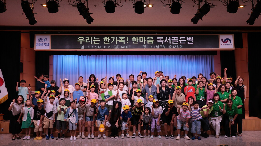 박재범 남구청장(둘째줄 가운데),는 새마을문고남구지부 AI 인공지능 이해와 증진을 위한 한가족 독서골든벨 개최했다. 남구청 제공