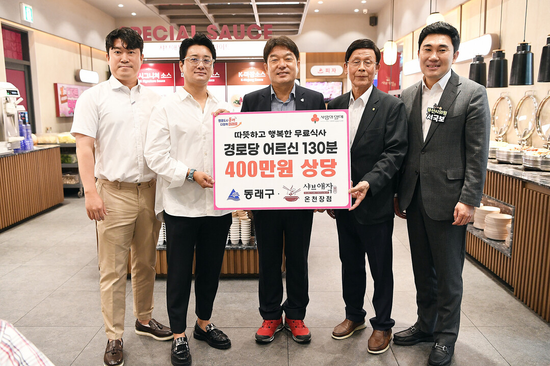 장준용 동래구청장(가운데), 이동원 대표 샤브애작 온천장점(왼쪽 두번째)가 지역 어르신을 초청해 무료 식사 나눔 후&nbsp; 기념촬영을 하고 있다.동래구청 제공