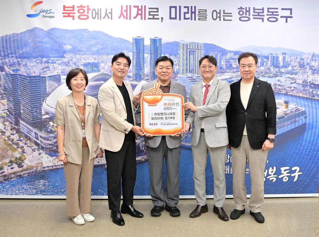 강철호 동구청장(가운데),노승훈 대표 한빛엔지니어링(오른쪽 두번째)은 후원금 기탁 후 기념촬영을 하고 있다.동구청 제공