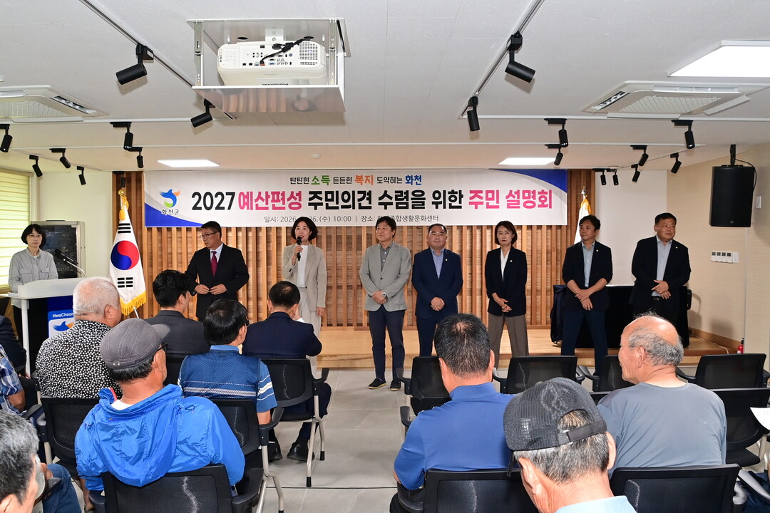 화천군의회 조웅희 의장 및 이선희 부의장, 군의원 등이 2027년도 예산편성을 위한 하남면 주민설명회에 참석했다.(화천군의회 제공)