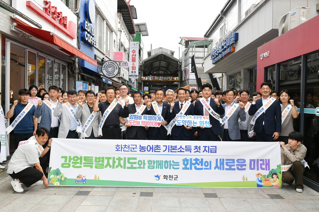 화천군 농어촌 기본소득 첫 지급행사가 28일 화천읍사무소와 화천 전통시장에서 우상호 강원특별자치도지사, 김세훈 화천군수, 조웅희 화천군의장, 박대현 도의원을 비롯해 도와 군청 공직자, 주민들이 참석한 가운데 열렸다(화천군청 제공)