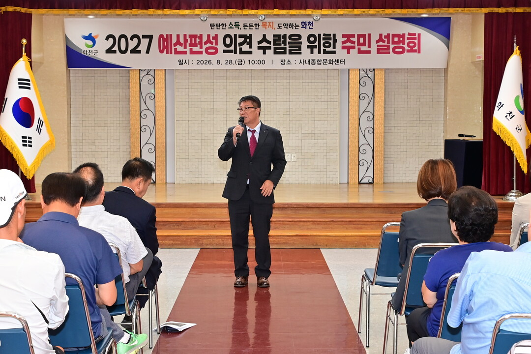 조웅희 의장이 2027년도 예산편성을 위한 사내면 주민설명회에 참석해 인사말을 하고 있다.(화천군의회 제공)