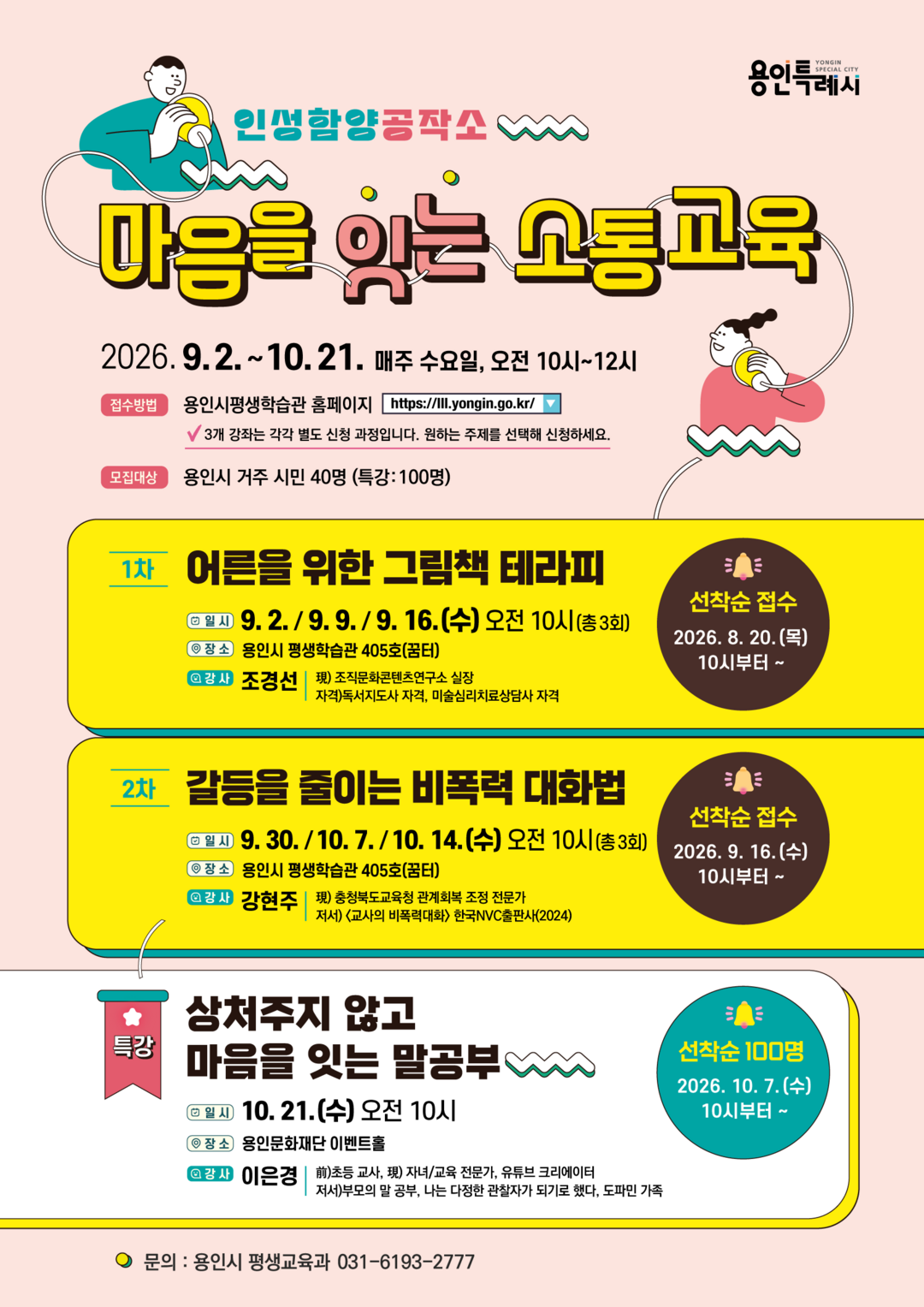용인시, 가족 갈등 줄이고 마음 잇는...