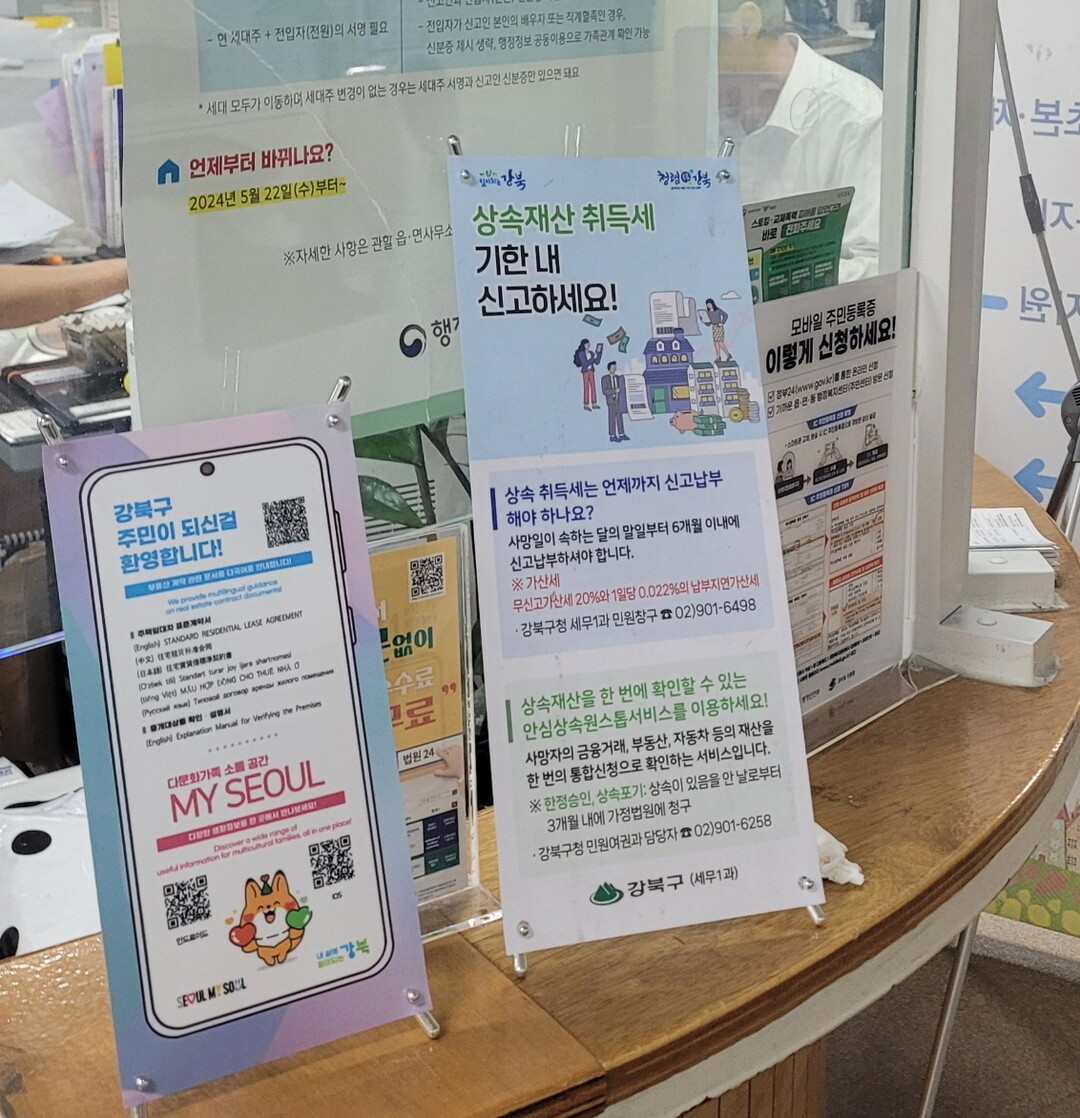 동주민센터에 설치되어 있는 다국어 임대차계약서 및 MY SEOUL 앱 관련 배너 사진