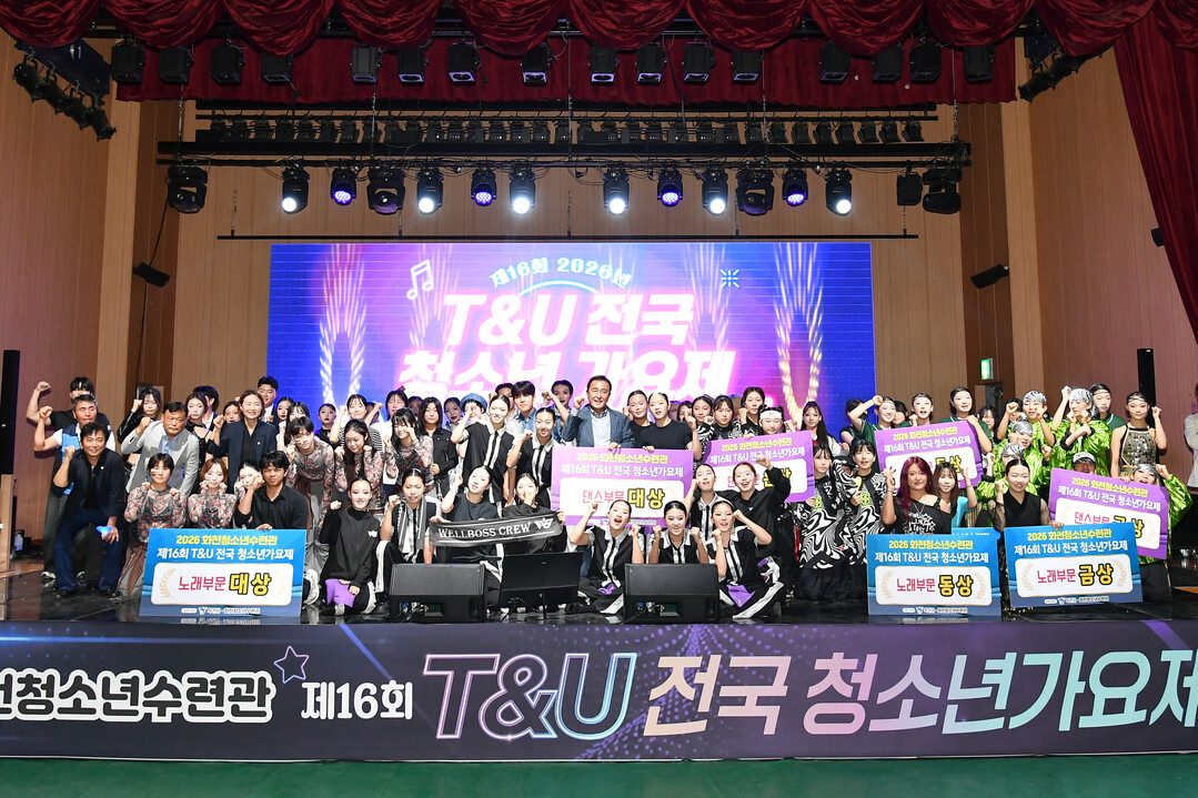  제16회 2026년 T&U 전국 청소년 가요제 수상자들과 참가 청소년들이 기념촬영을 하고 있다(화천군청 제공)