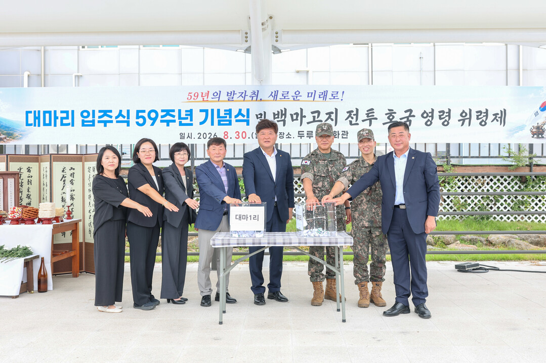 철원군 철원읍 대마리 마을 입주 59주년을 기념하는 행사가 30일 대마리 두루미 평화광장에서 개최됐다. 김동일 군수, 이종현 5사단장, 박기준 철원군의회 의장, 한종문 도의원, 이화배 입주동기회장, 홍기일 대마리 이장과 마을 주민 등이 참석했다.(철원군청 제공)