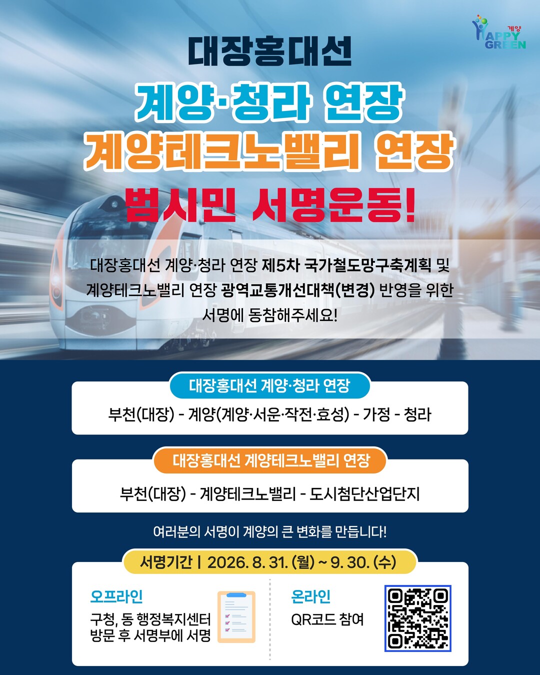 인천시 계양구청 제공