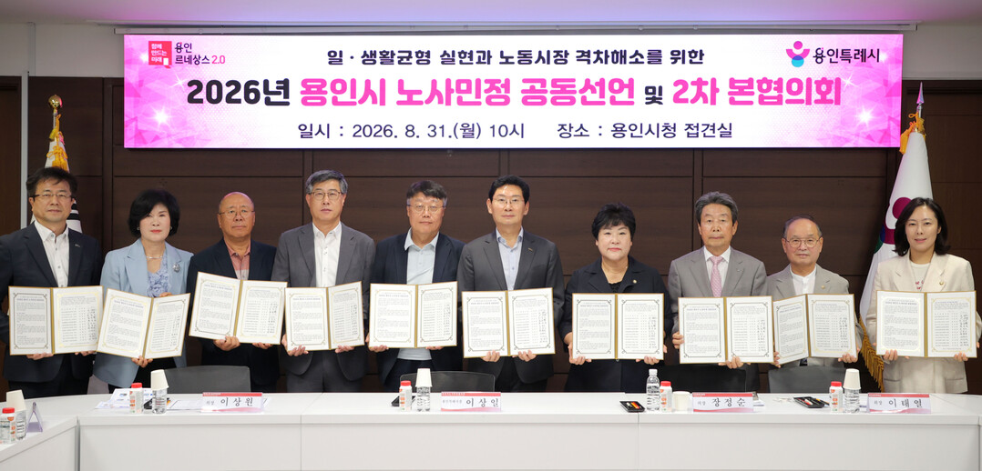31일 시청 접견실에서 열린 노사민정협의회 2026년 제2차 본협의회에서 이상일 시장과 대표들이 기념사진 촬영을 하고 있다.