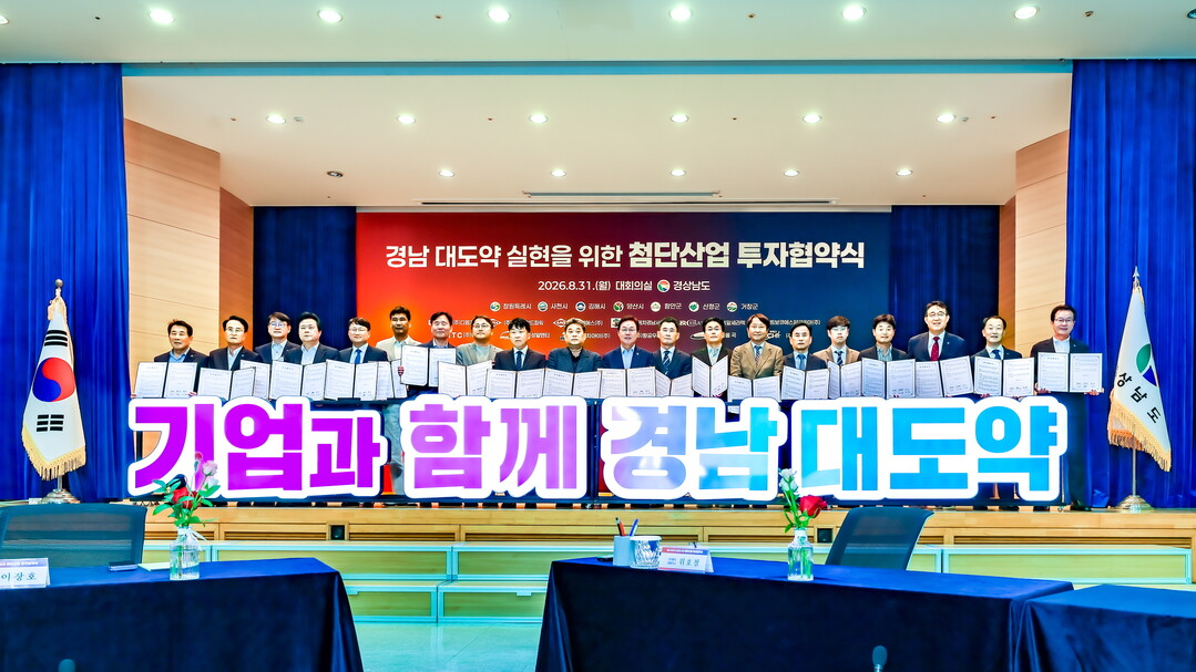 지난 8월 31일 경상남도청 본관 대회의실에서 함안군 군북면 소재 비에이치아이(주), ㈜항공우주방산단조와 550억 원 규모의 투자협약(MOU)을 체결 후 기념촬영을 하고 있다. (함안군 제공)