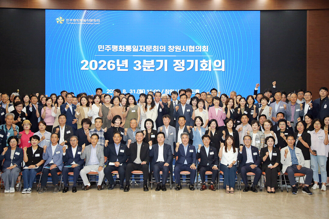 민주평화통일자문회의 창원시협의회가 2026년 3분기 정기회의를 개최한 후 단체 기념촬영을 하고 있다. (창원시 제공)
