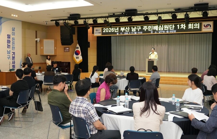 박재범 남구청장이 단상위에서 1차 회의를 개최하고, 민선 9기 구청장 공약실천계획에 대한 주민 점검에 들어갔다.남구청 제공