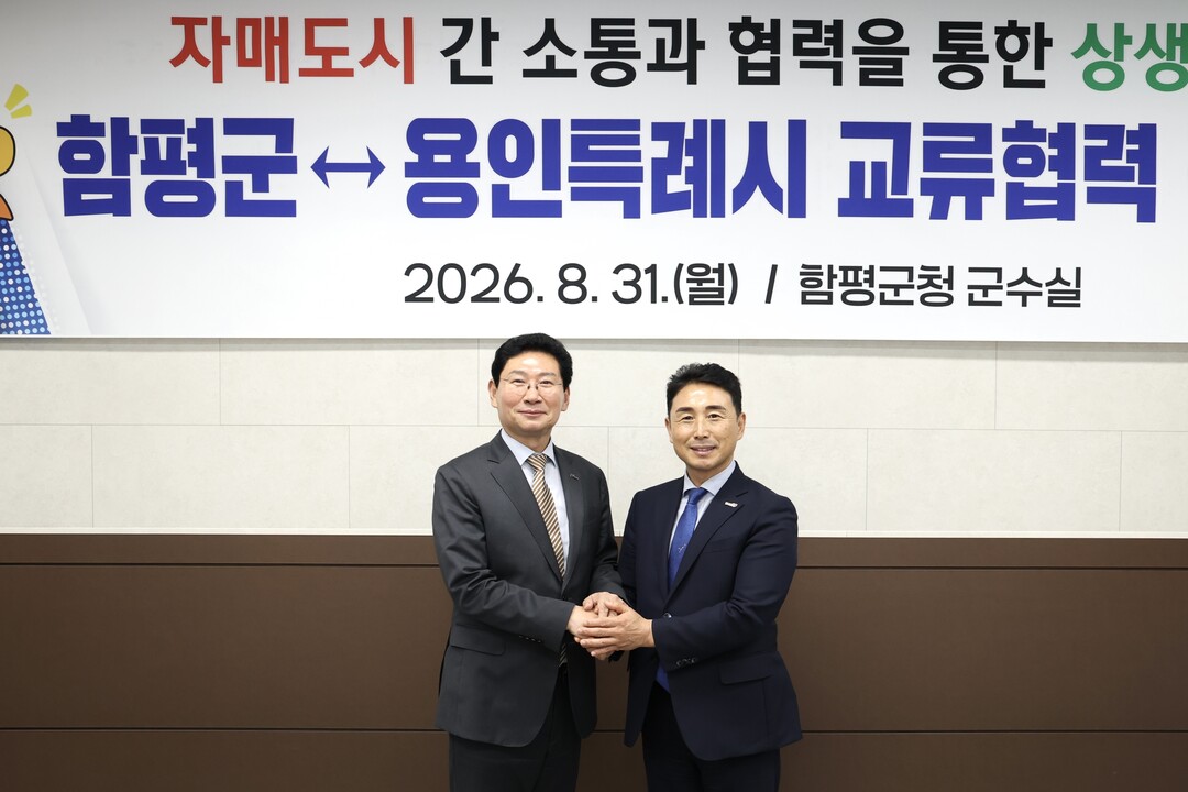 8월 31일 함평군청에서 이상일 시장(왼쪽)과 이남오 군수가 간담회 후 기념사진을 찍고 있다. 용인시 제공