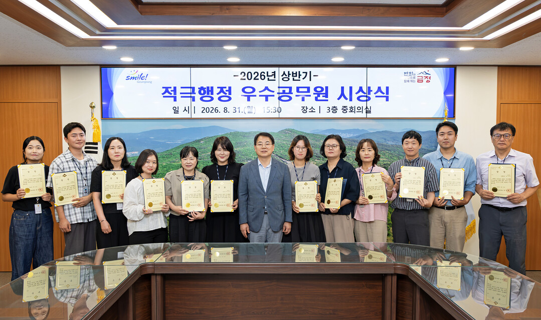 2026년 상반기 적극행정 우수공무원 15명 선발했다. 금정구청 제공