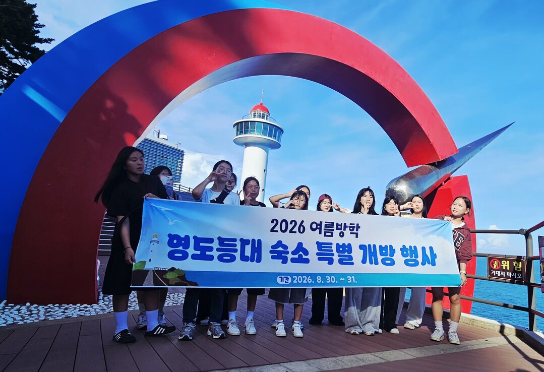 청소년 대상 영도등대 숙소 특별 개방 행사 성황리 마무리 했다. 부산지방해양수산청 제공