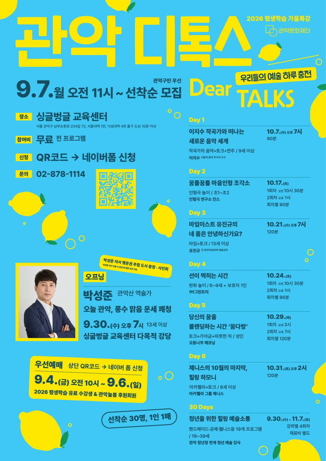 관악디톡스 포스터.