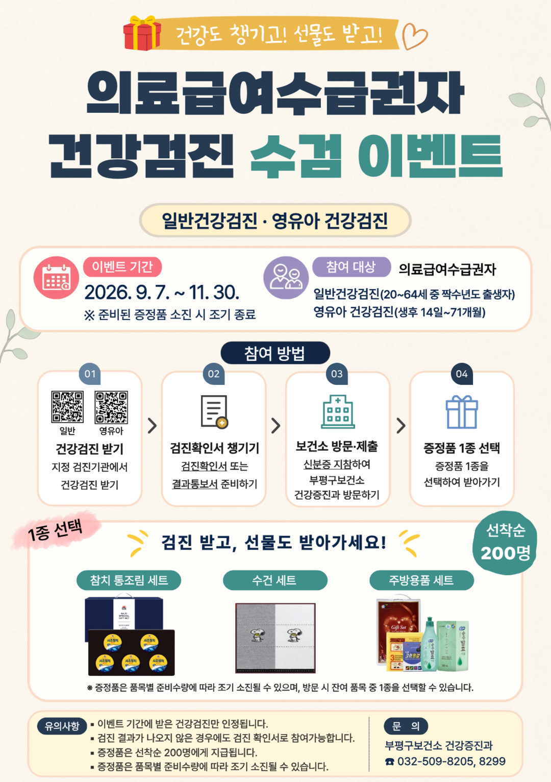 인천시 부평구청 제공