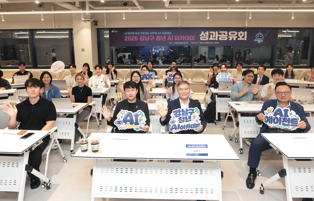 2026 강남구 청년AI 아카데미성과보고회