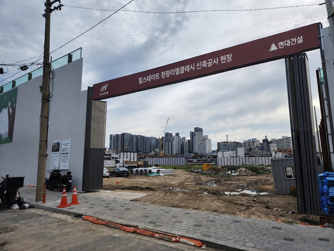 &lsquo;26.8월 착공한 제기4구역 재개발 현장&nbsp;
