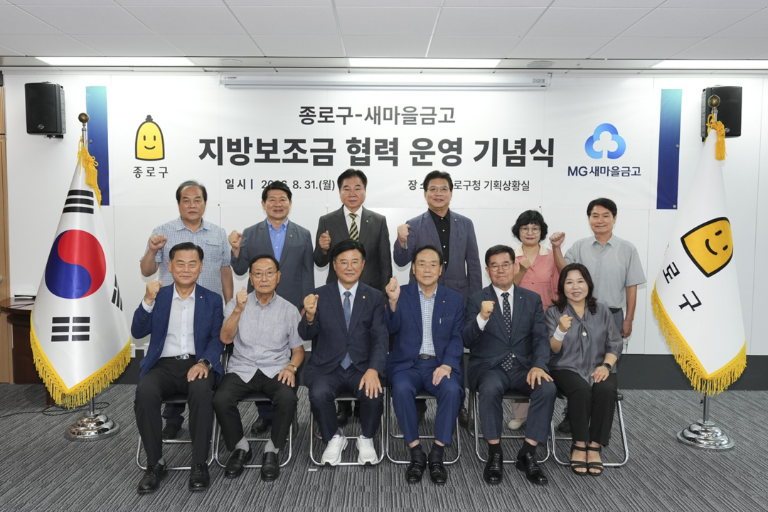 유찬종 구청장과 관내 새마을금고 이사장들이 기념촬영을 하고 있다.(2026. 8. 31. 구청 기획상황실)
