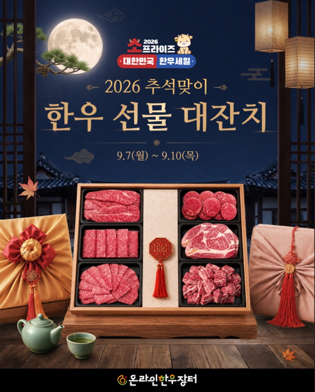 추석맞이 온라인 한우장터 포스터 (사진=한우자조금 제공)