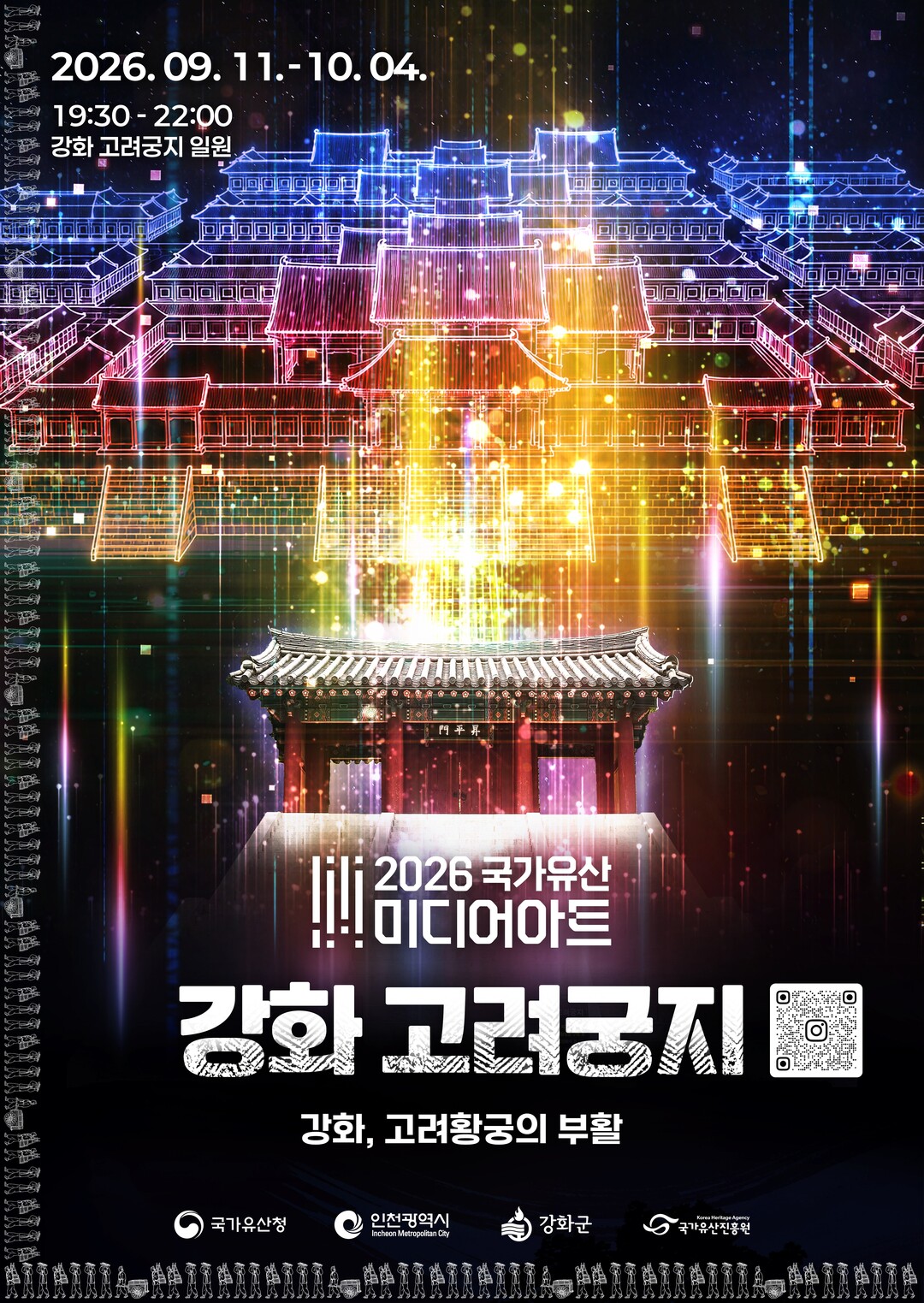 인천시 강화군청 제공