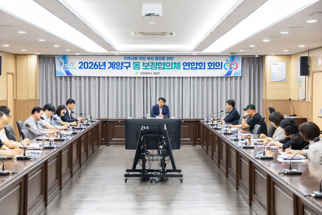 인천시 계양구청 제공