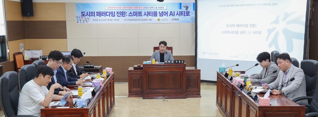 인천도시공사 제공
