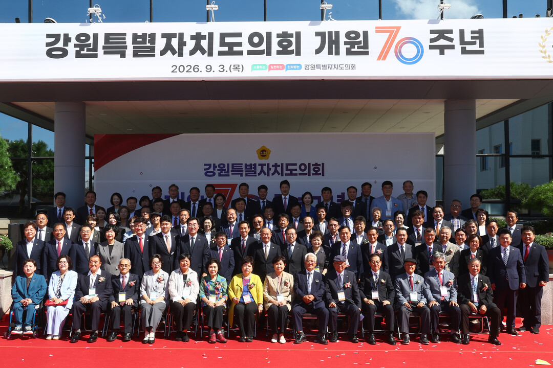 강원특별자치도의회 개원 70주년 기념식에 참석한 박길선 의장 및 도의원, 우상호 도지사, 강삼영 교육감, 역대 도의원 등이 기념촬영을 하고 있다(강원도의회 제공)