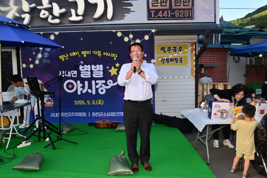 조웅희 의장이 사내면 사창리 &lsquo;별별 야시장&rsquo;에서 주민과 상인들을 격려하고 있다(화천군의회 제공)