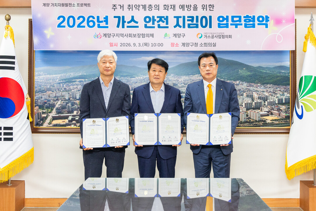 인천시 계양구청 제공