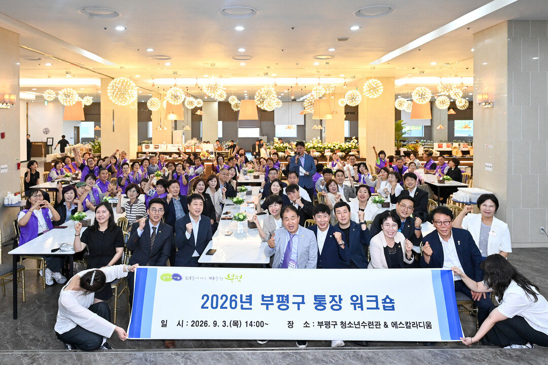 인천시 부평구청 제공
