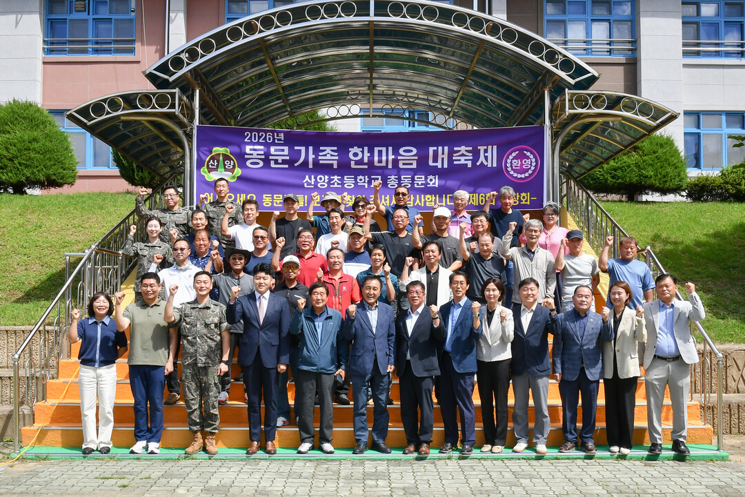 2026년 산양초등학교 동문가족 한마음 대축제가 5일 산양초교에서 김세훈 군수, 조웅희 군의장, 박대현 도의원, 이선희 부의장을 비롯한 군의원들과 동문들이 참여한 가운데 열렸다.(화천군청 제공)