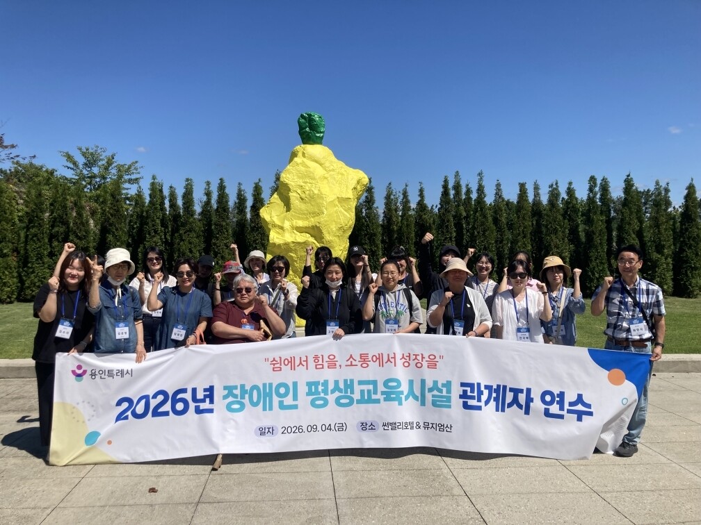 용인특례시 평생교육시설 관계자들이 9월 4일 연수 중 기념촬영을 하고 있다. 용인시 제공
