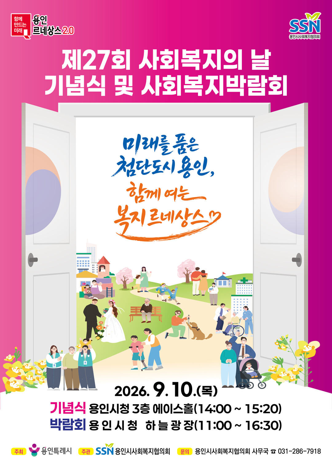 용인특례시의 