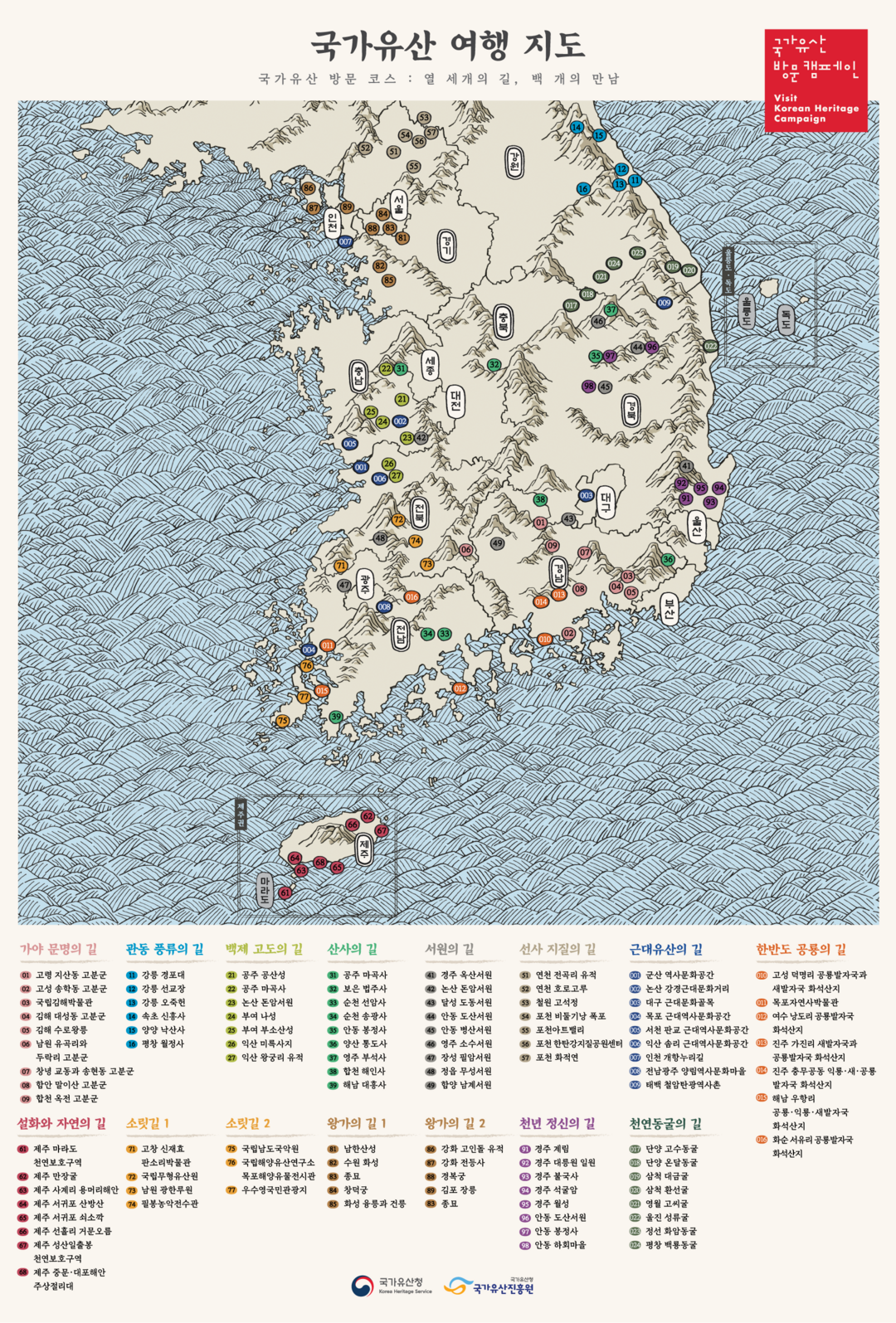 2026 국가유산 방문코스 여행지도. 