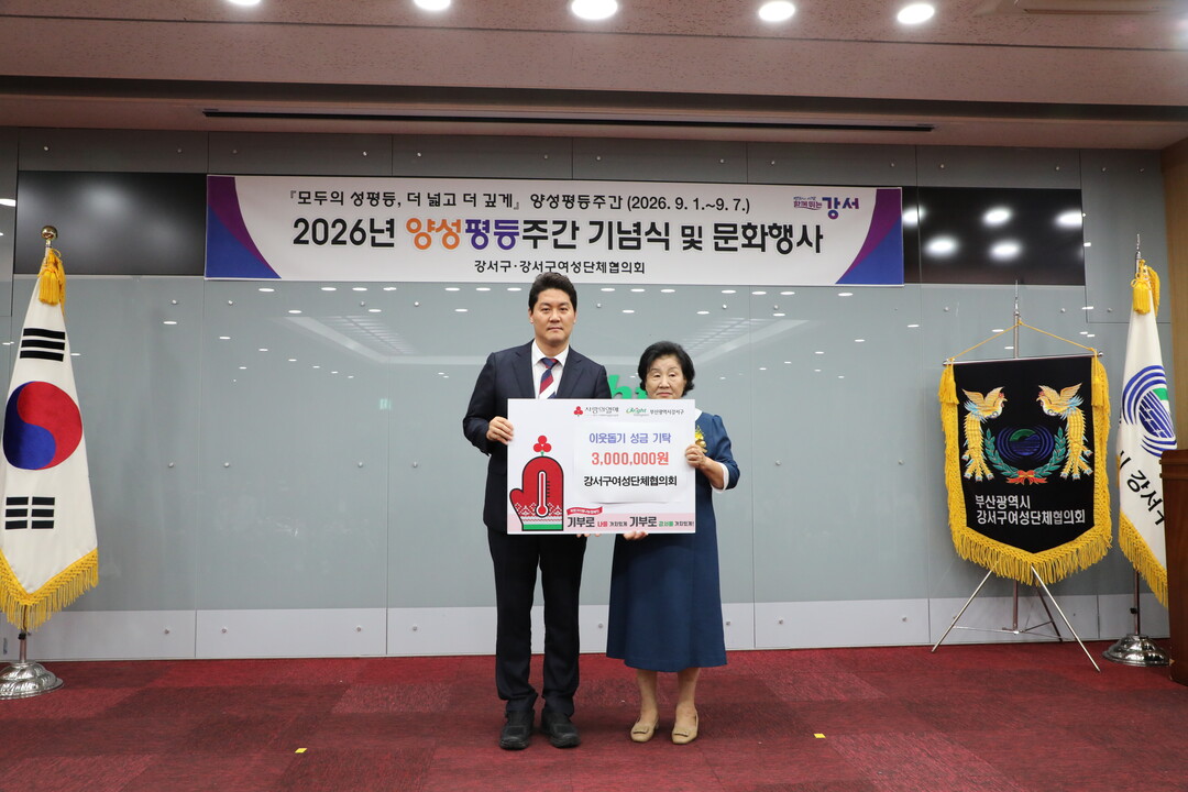 &nbsp;&lsquo;2026년 양성평등주간 기념행사&rsquo; 사진.(좌. 박상준 강서구청장, 우. 윤정희 강서구여성단체협의회장)강서구청 제공