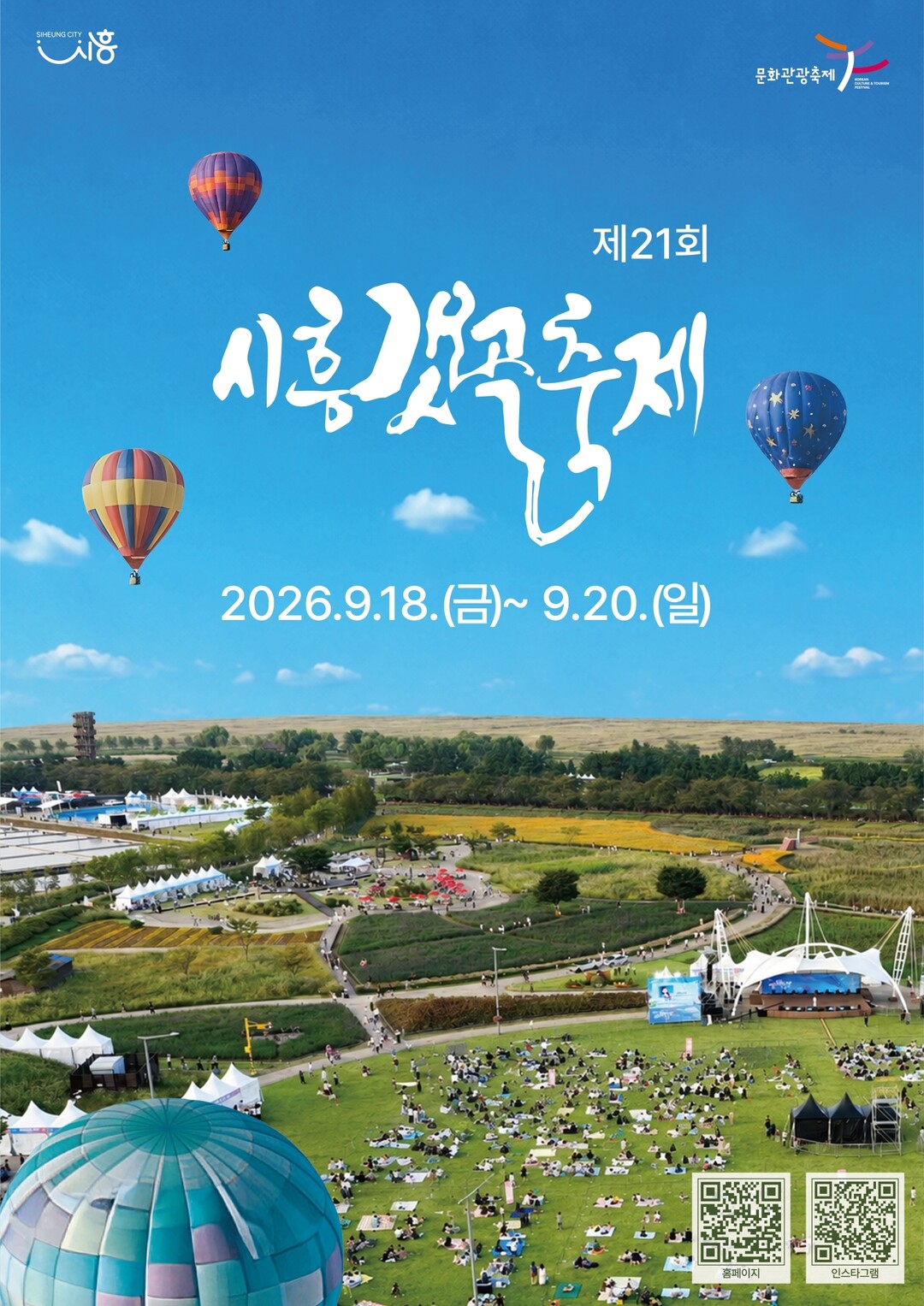 시흥갯골축제 포스터. 시흥시 제공,