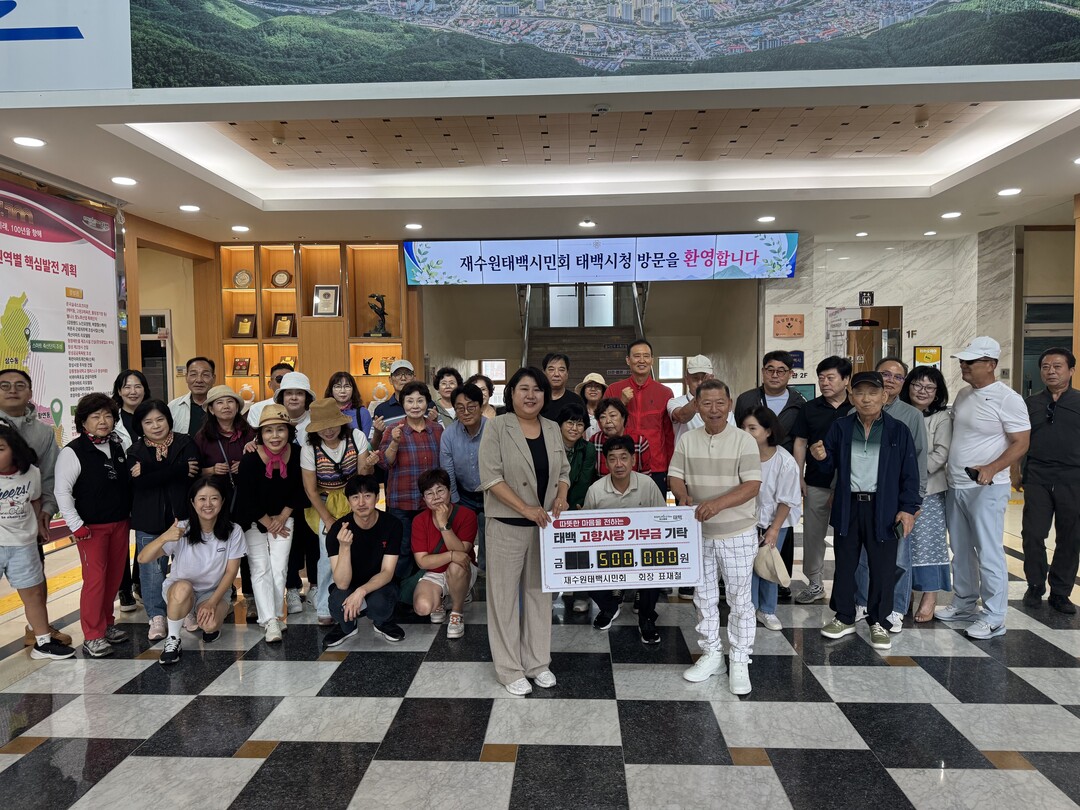 재수원태백시민회 회원들이 태백시청을 방문해 고향사랑기부금을 전달한 뒤 기념촬영을 하고 있다. (태백시 제공)