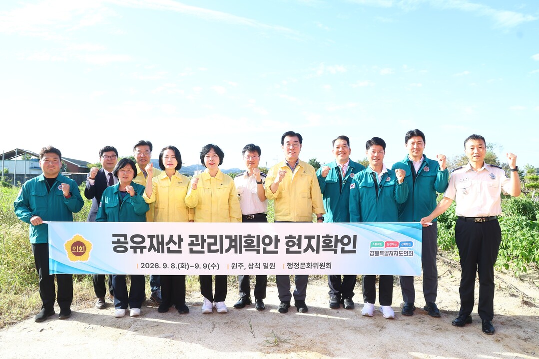 강원도의회 행정문화위원회가 노후 소방청사 이전&middot;신축 현지 확인을 진행했다(강원도의회 제공)